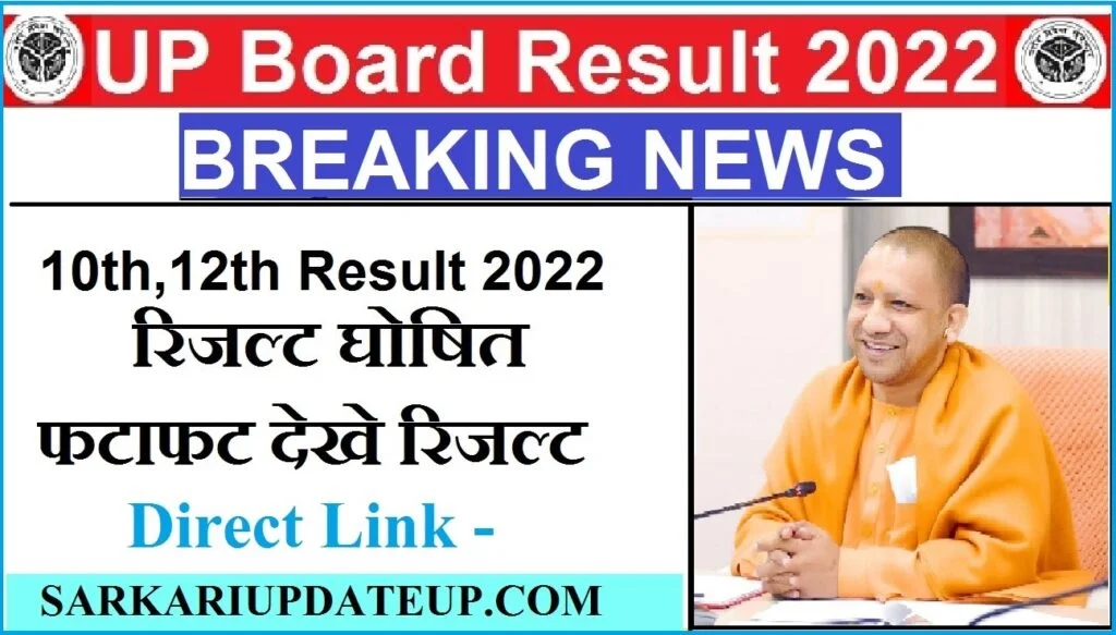 UP Board Result 2022 Official Website (UPMSP)
