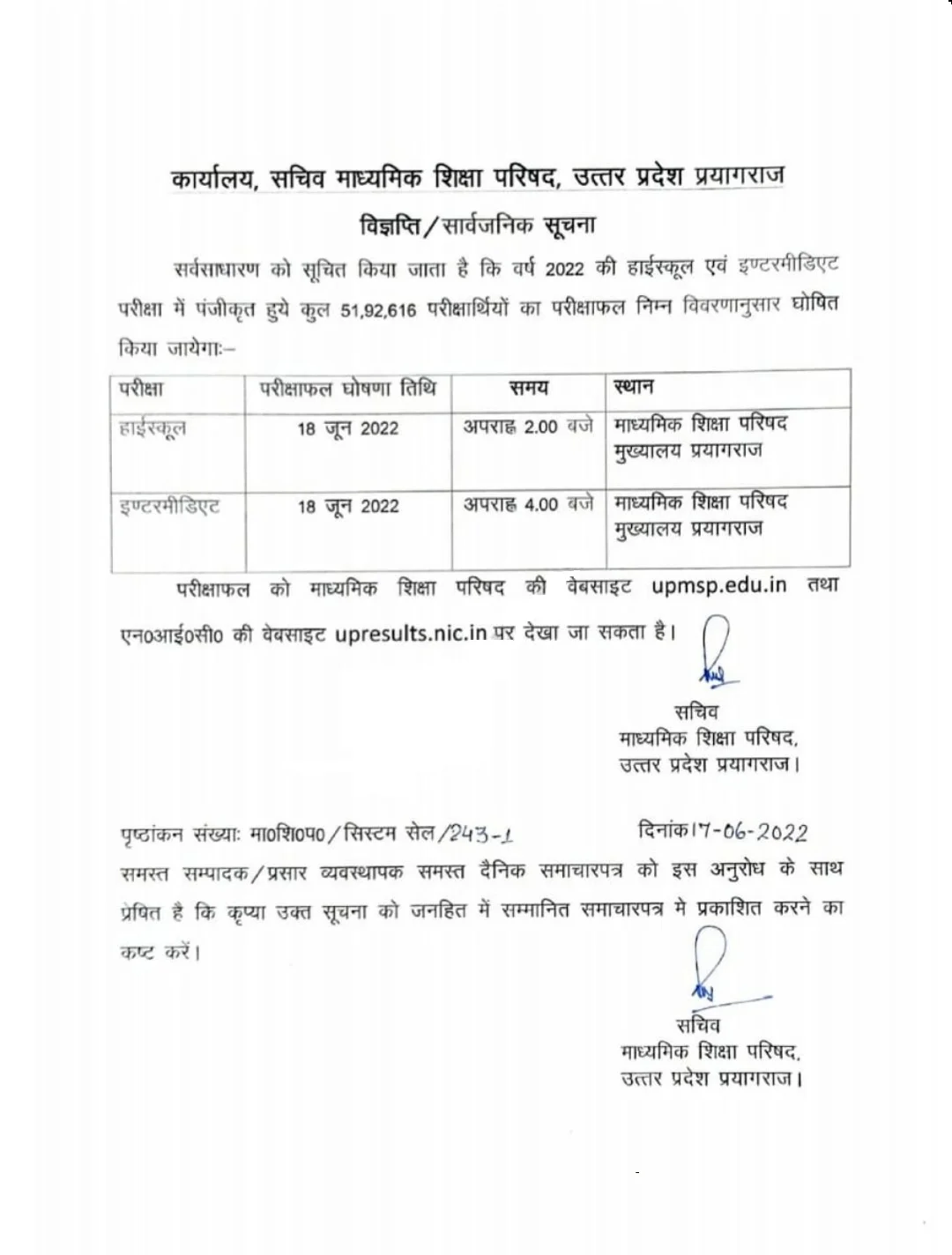 UP Board Result Date Declared