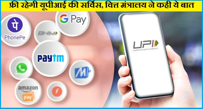 UPI News India