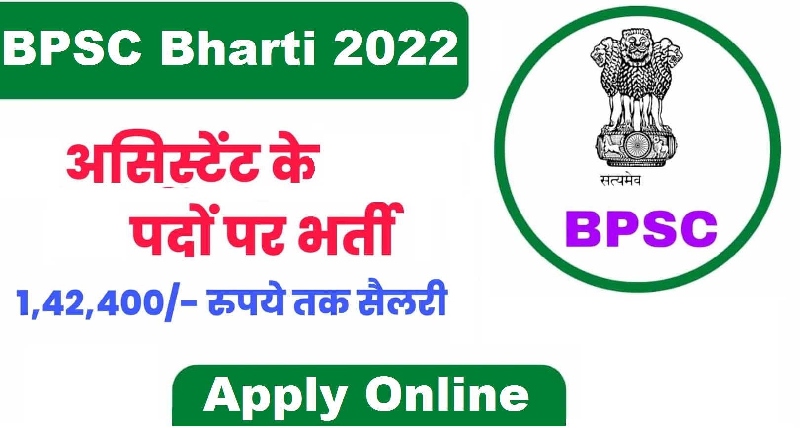 BPSC Bharti 2022
