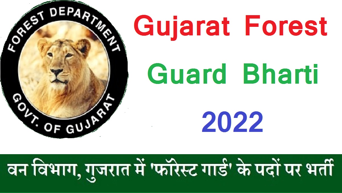 Gujarat Forest Guard Bharti 2022