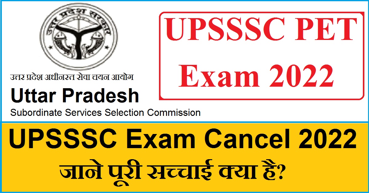 UPSSSC Exam Cancel 2022