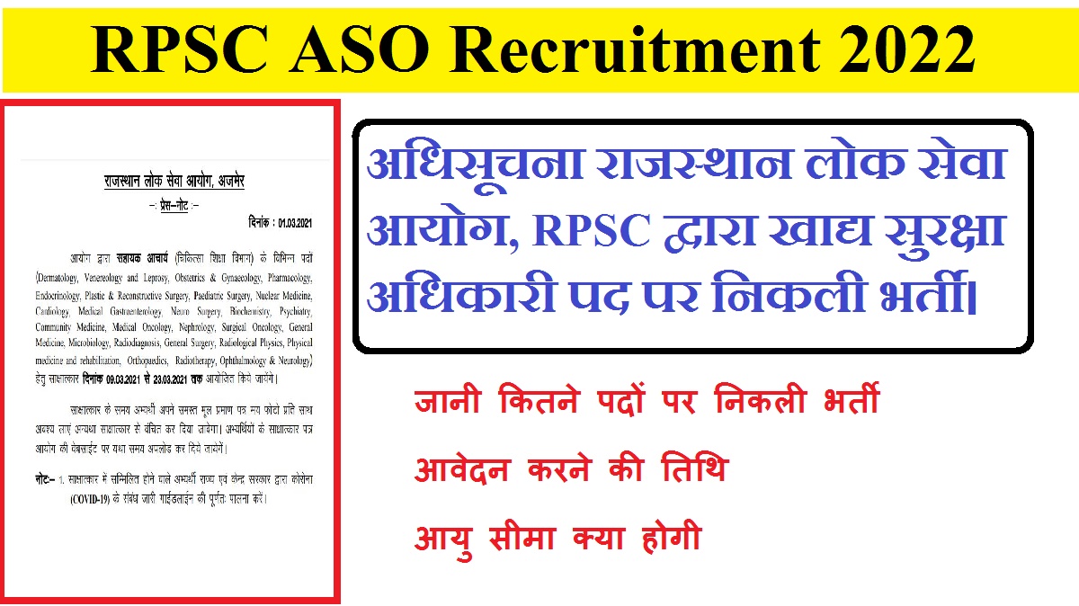 RPSC ASO Recruitment 2022