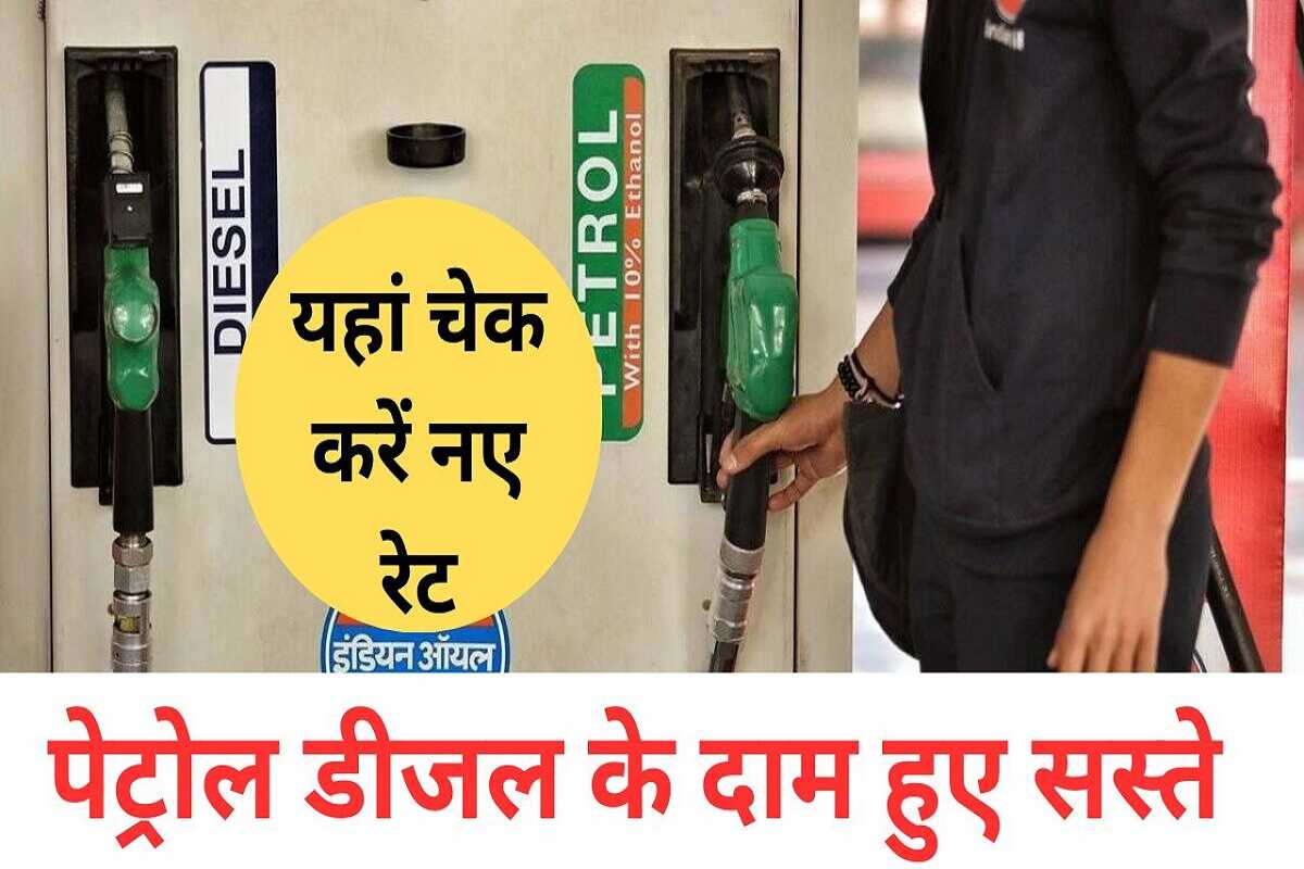 petrol diesel price became cheaper
