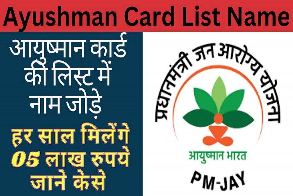 Ayushman Card List Name